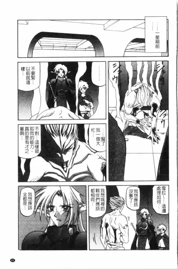 [Sanbun Kyoden] Shichisai no Lamuros 2 | 七彩的LAMUROS 2 Fhentai - Page 90