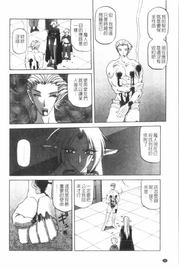 [Sanbun Kyoden] Shichisai no Lamuros 2 | 七彩的LAMUROS 2 Fhentai - Page 91