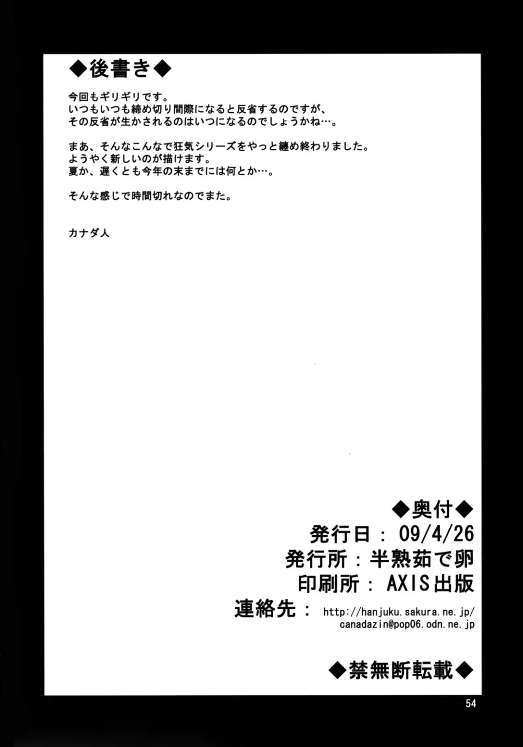 [Canadazin] Kyouki Vol. 3-5 Remake Ver. Fhentai - Page 53