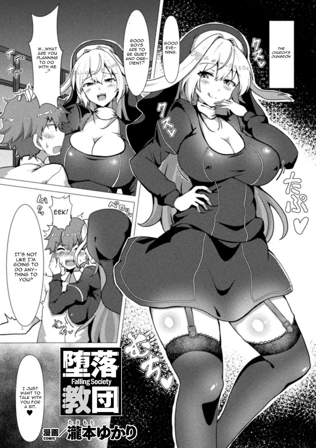 [Takimoto Yukari] Daraku Kyoudan - Falling Society Fhentai - Page 1