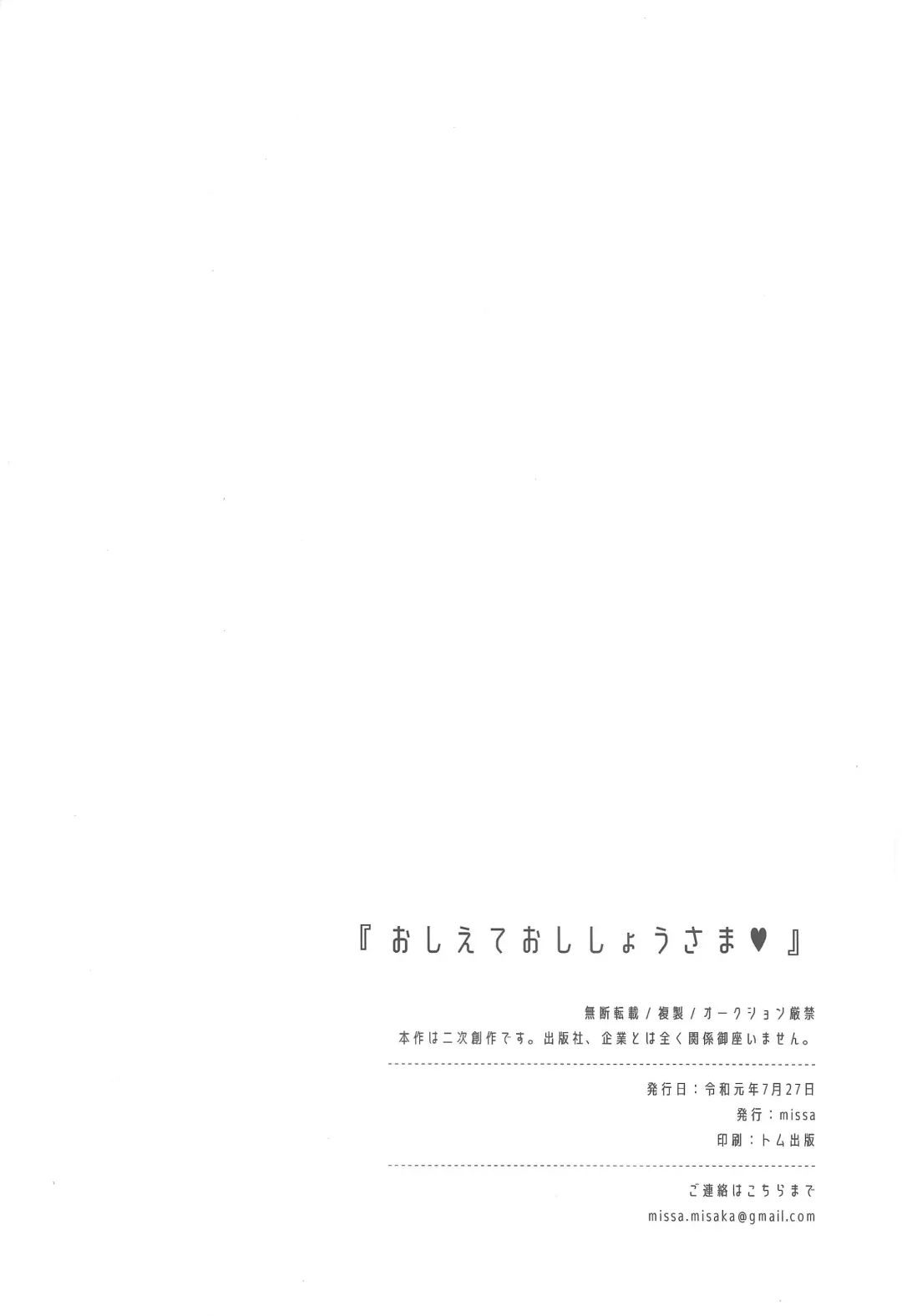 [Misaka] Oshiete Oshishou-sama Fhentai - Page 24