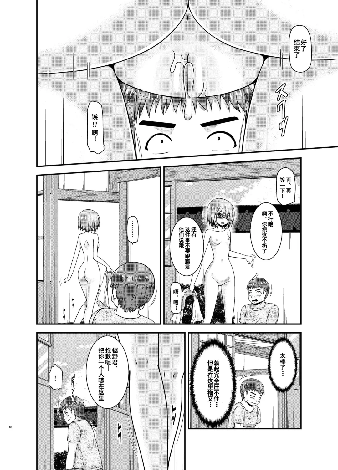[Charu] Roshutsu Shoujo Nikki 24 Satsume Fhentai - Page 17
