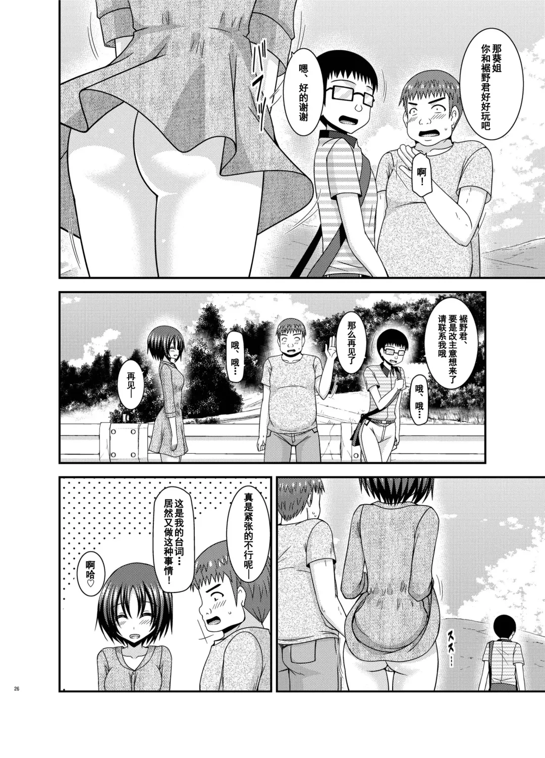 [Charu] Roshutsu Shoujo Nikki 24 Satsume Fhentai - Page 25
