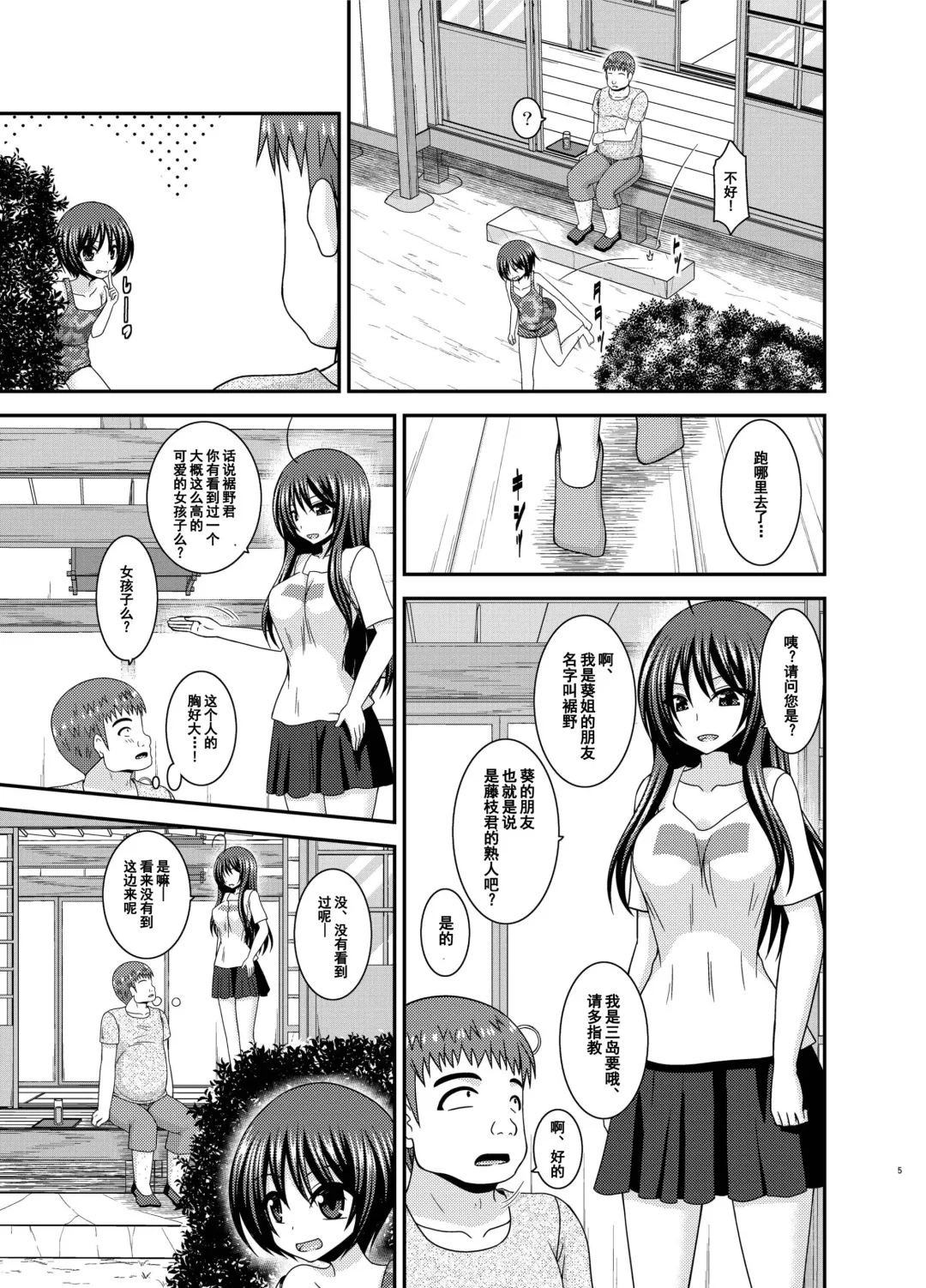 [Charu] Roshutsu Shoujo Nikki 24 Satsume Fhentai - Page 4