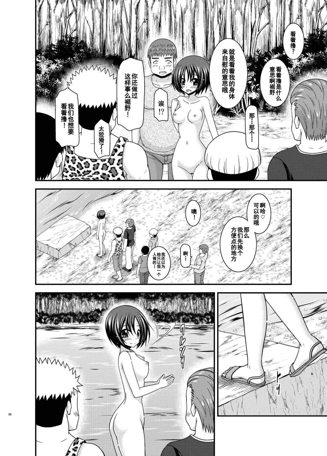 [Charu] Roshutsu Shoujo Nikki 24 Satsume Fhentai - Page 59