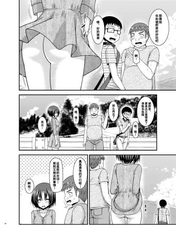 [Charu] Roshutsu Shoujo Nikki 24 Satsume Fhentai - Page 25