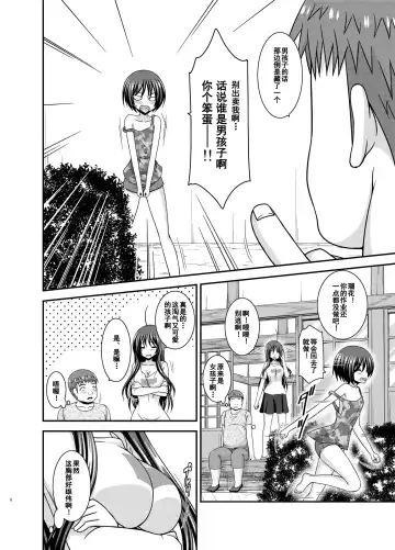 [Charu] Roshutsu Shoujo Nikki 24 Satsume Fhentai - Page 5