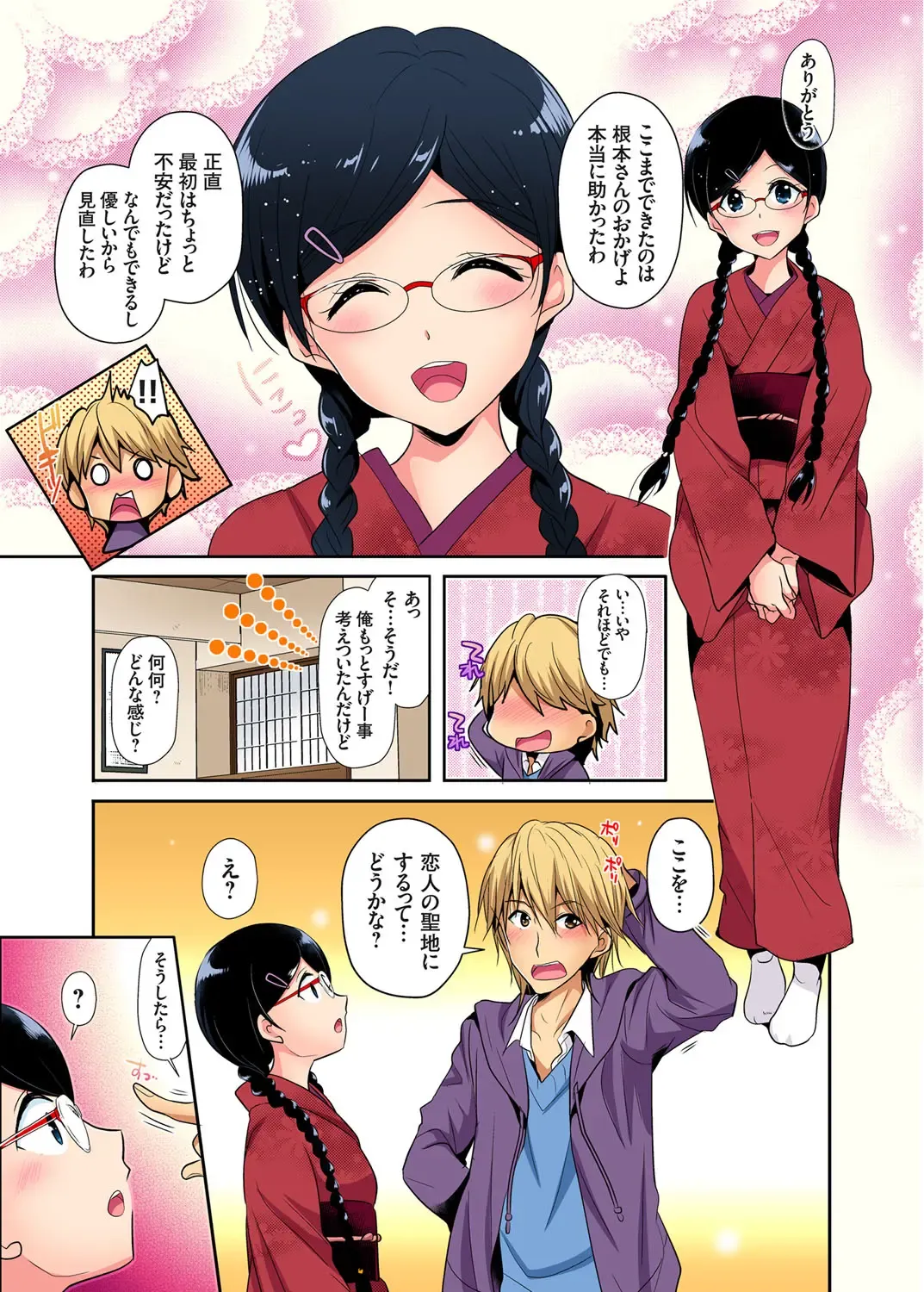 Gaticomi Vol. 103 Fhentai - Page 116