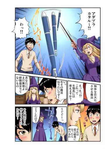Gaticomi Vol. 103 Fhentai - Page 199