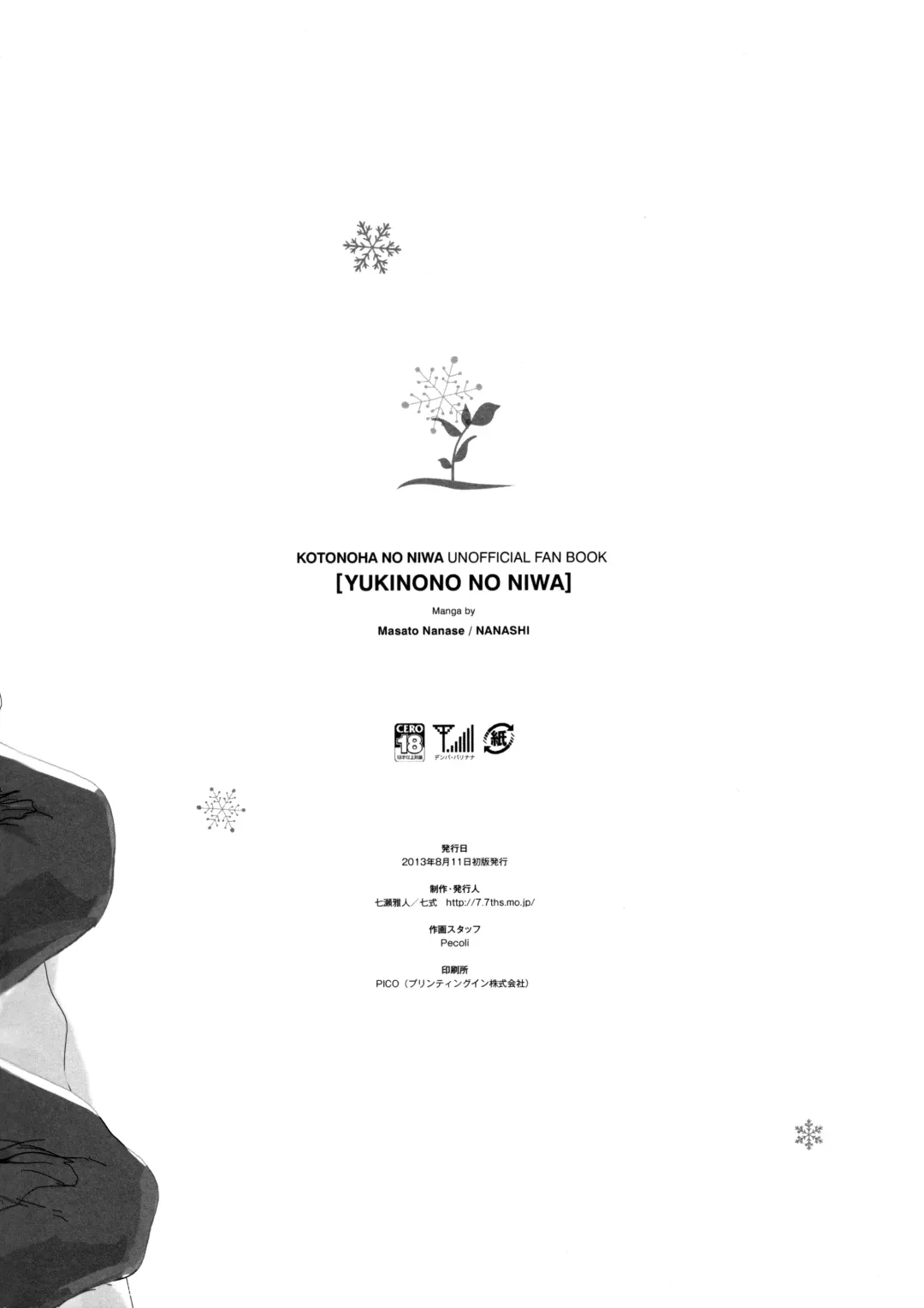 [Nanase Masato] Yukinono no Niwa | Garden of Yukino Fhentai - Page 13