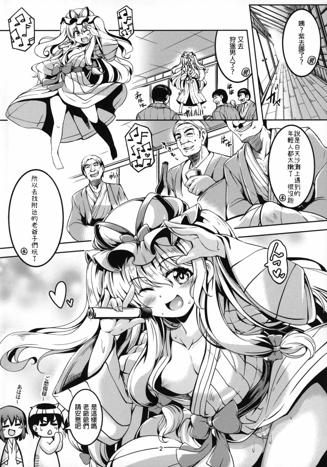 [Windart] Wagaya no Otengu-sama S -Atami Kouhen- Fhentai - Page 4