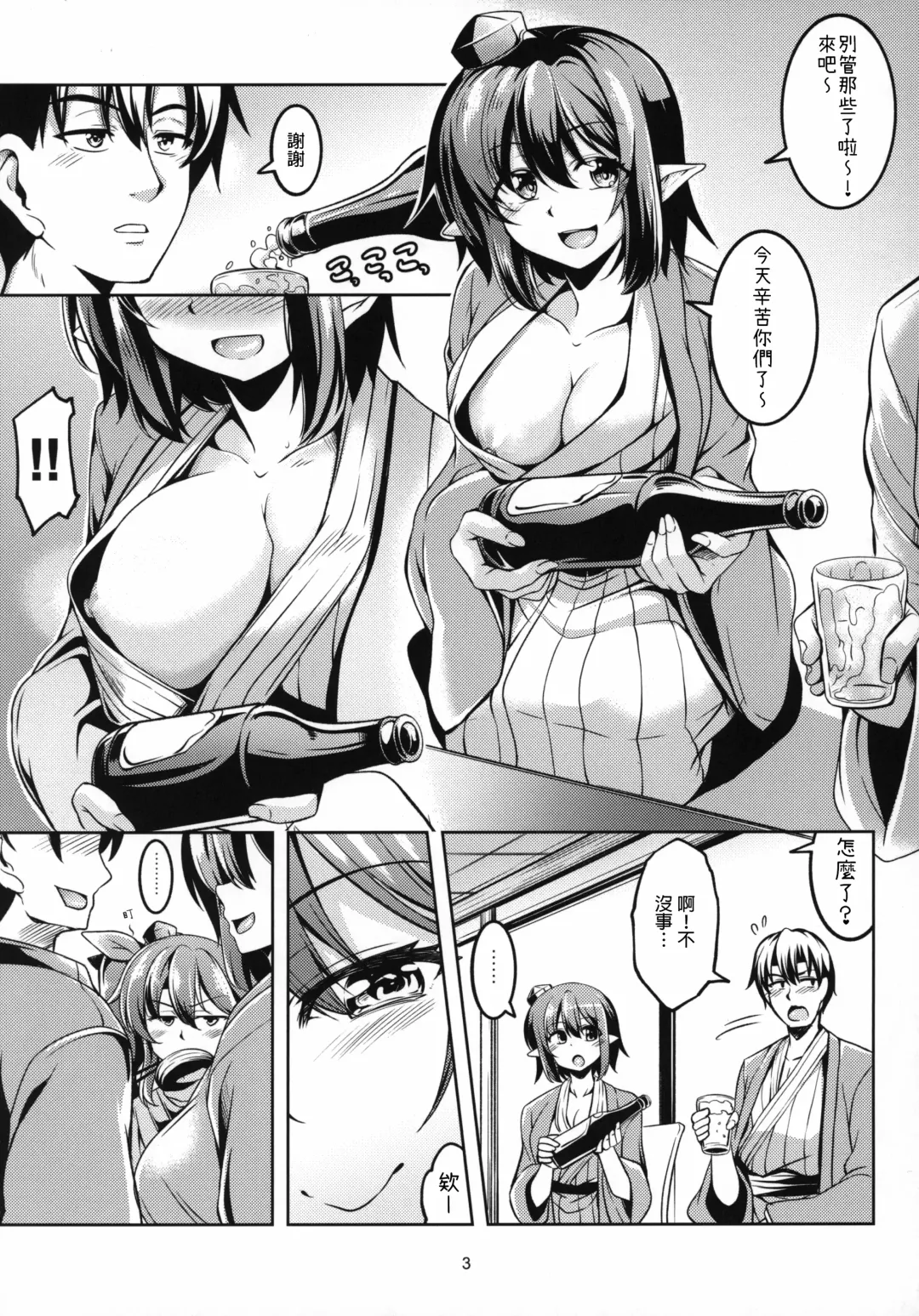 [Windart] Wagaya no Otengu-sama S -Atami Kouhen- Fhentai - Page 5