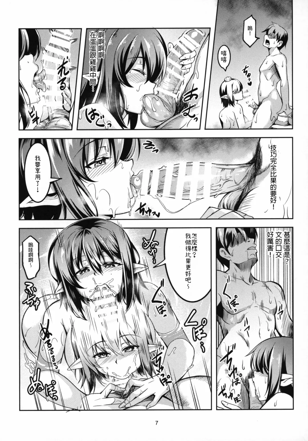 [Windart] Wagaya no Otengu-sama S -Atami Kouhen- Fhentai - Page 9