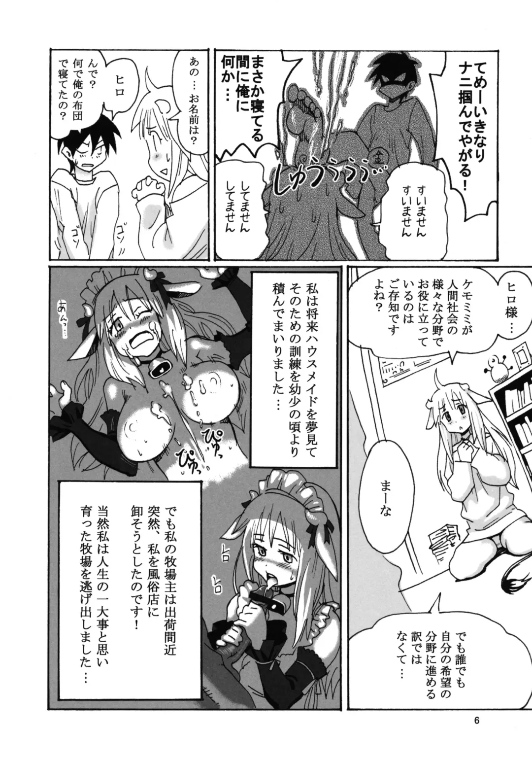 [Ryoji] Kemomimi! Fhentai - Page 7