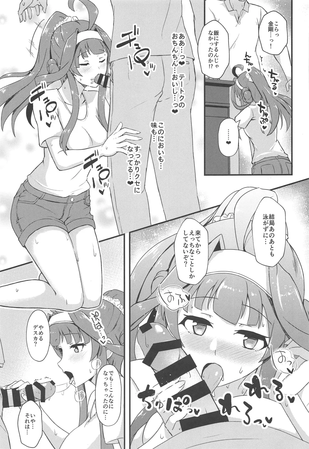 [Shigure Ryuunosuke] KONGOU in SUMMER! Fhentai - Page 10