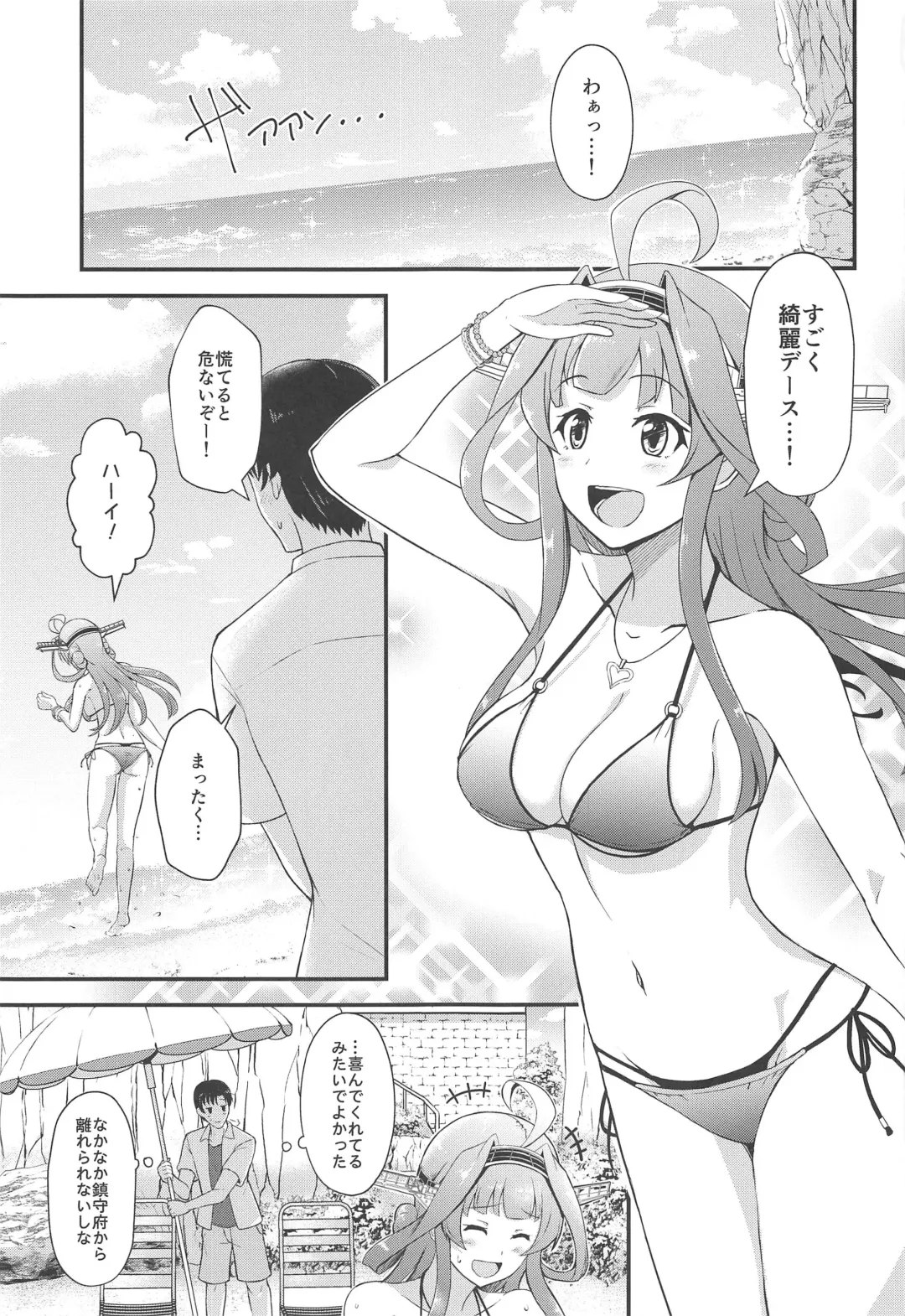 [Shigure Ryuunosuke] KONGOU in SUMMER! Fhentai - Page 2
