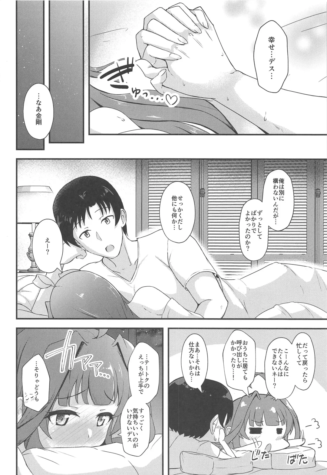 [Shigure Ryuunosuke] KONGOU in SUMMER! Fhentai - Page 23