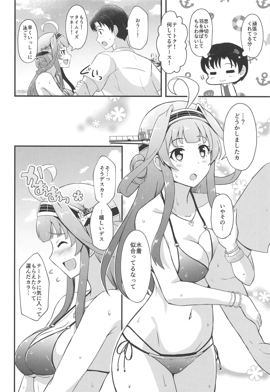 [Shigure Ryuunosuke] KONGOU in SUMMER! Fhentai - Page 3