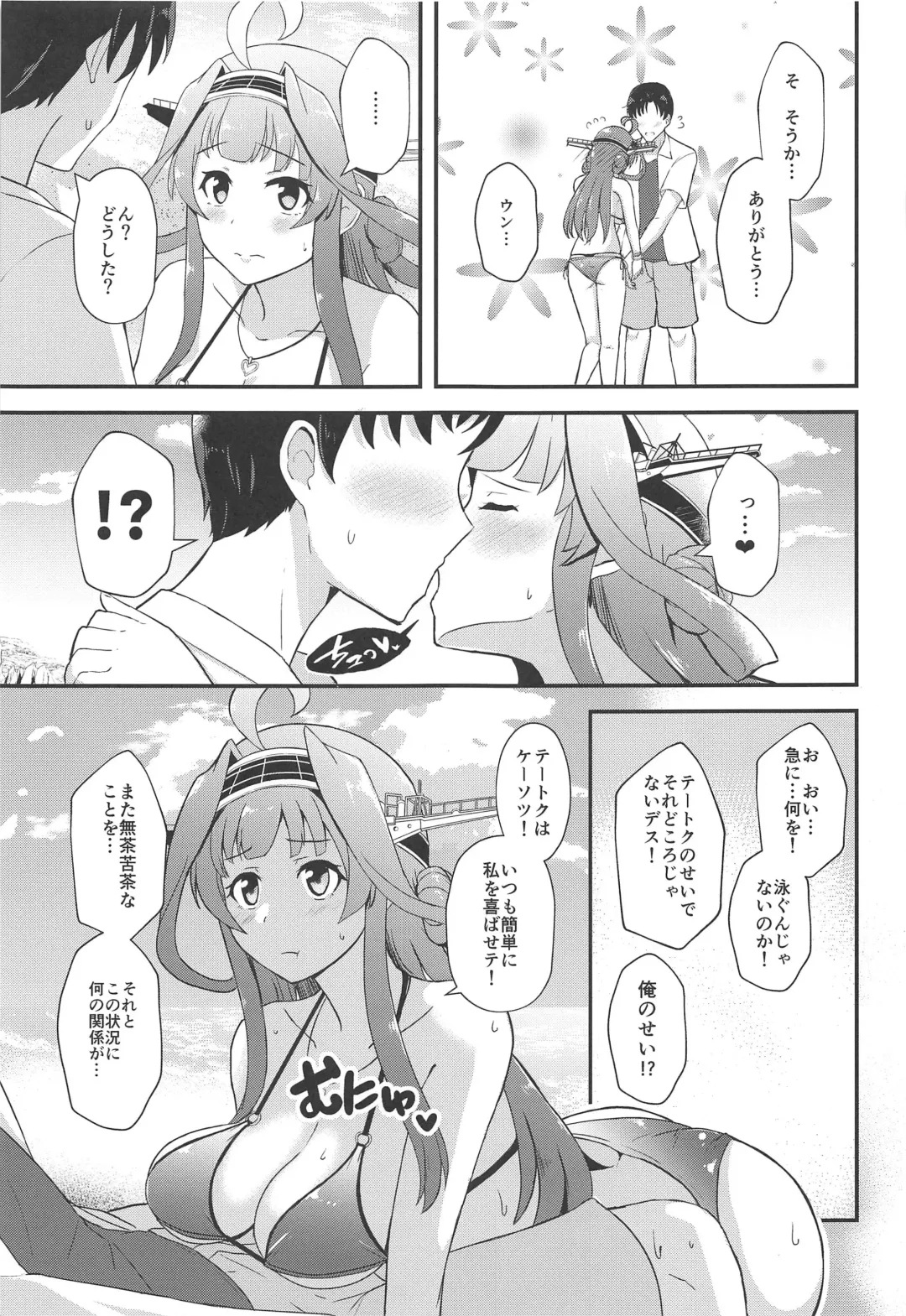 [Shigure Ryuunosuke] KONGOU in SUMMER! Fhentai - Page 4