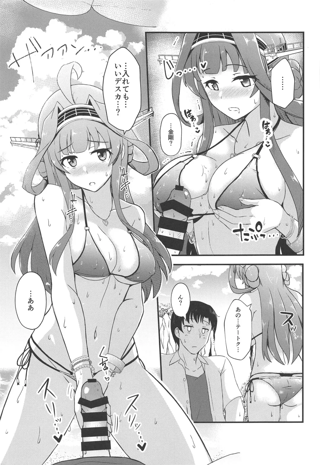 [Shigure Ryuunosuke] KONGOU in SUMMER! Fhentai - Page 6