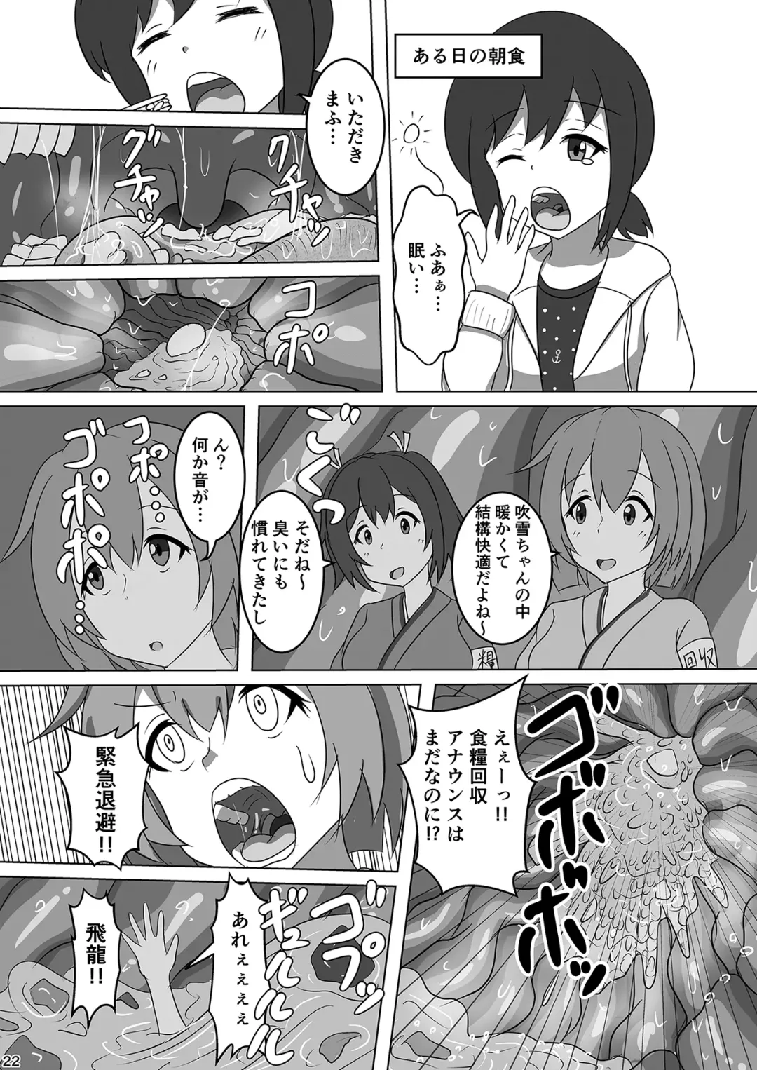 [P Tag] Fubuki, Chinjufu ni Narimasu! Fhentai - Page 24