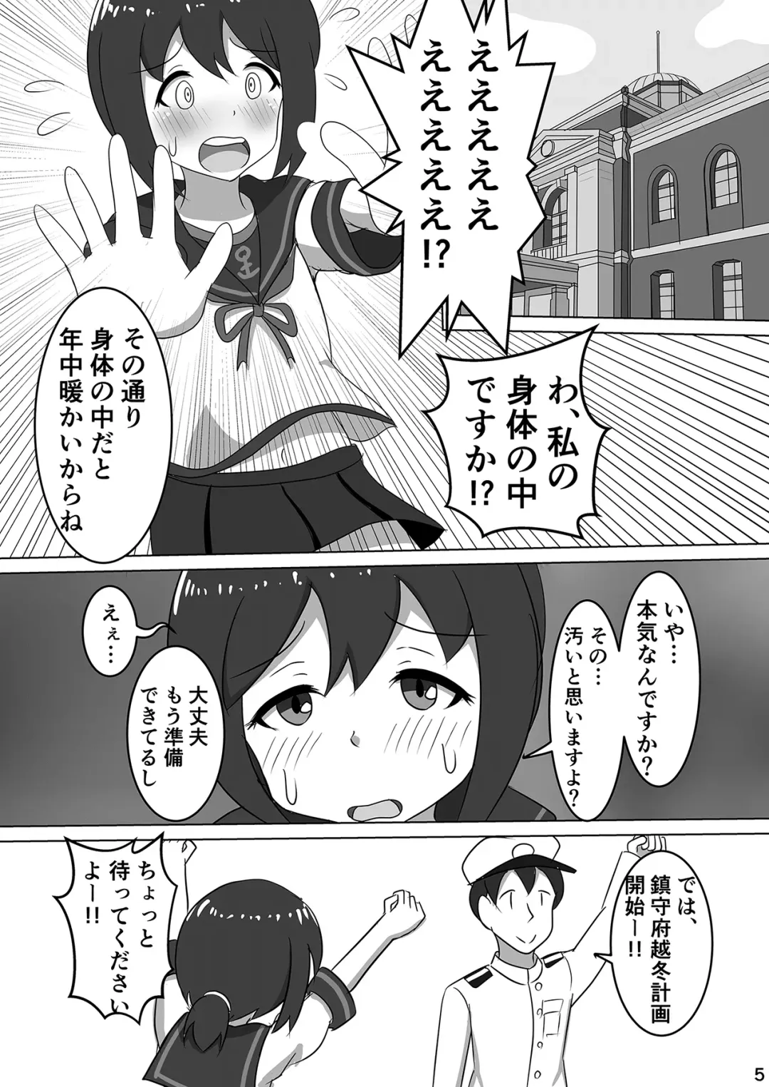 [P Tag] Fubuki, Chinjufu ni Narimasu! Fhentai - Page 7