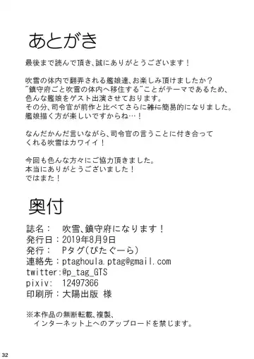 [P Tag] Fubuki, Chinjufu ni Narimasu! Fhentai - Page 34