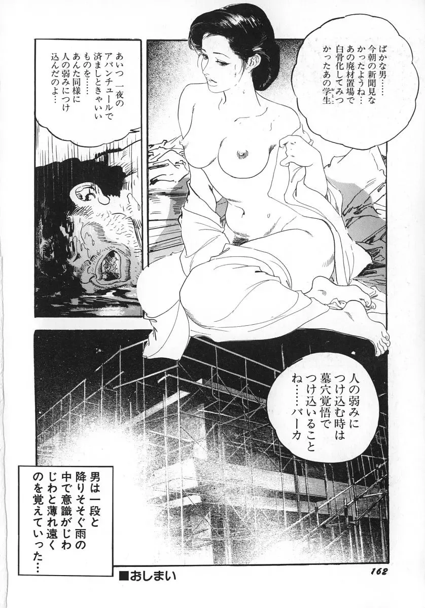 [Ken Tsukikage] Urezuma Sugu Sonoki ni! Fhentai - Page 167