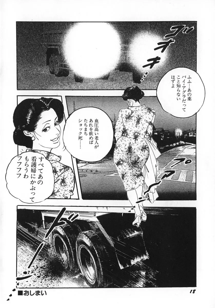 [Ken Tsukikage] Urezuma Sugu Sonoki ni! Fhentai - Page 23