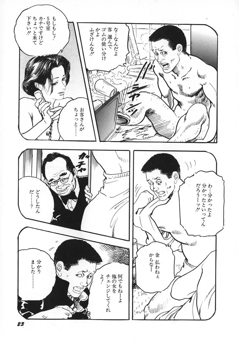 [Ken Tsukikage] Urezuma Sugu Sonoki ni! Fhentai - Page 28