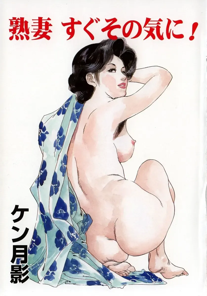 [Ken Tsukikage] Urezuma Sugu Sonoki ni! Fhentai - Page 6