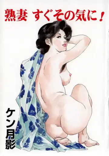 [Ken Tsukikage] Urezuma Sugu Sonoki ni! Fhentai - Page 6