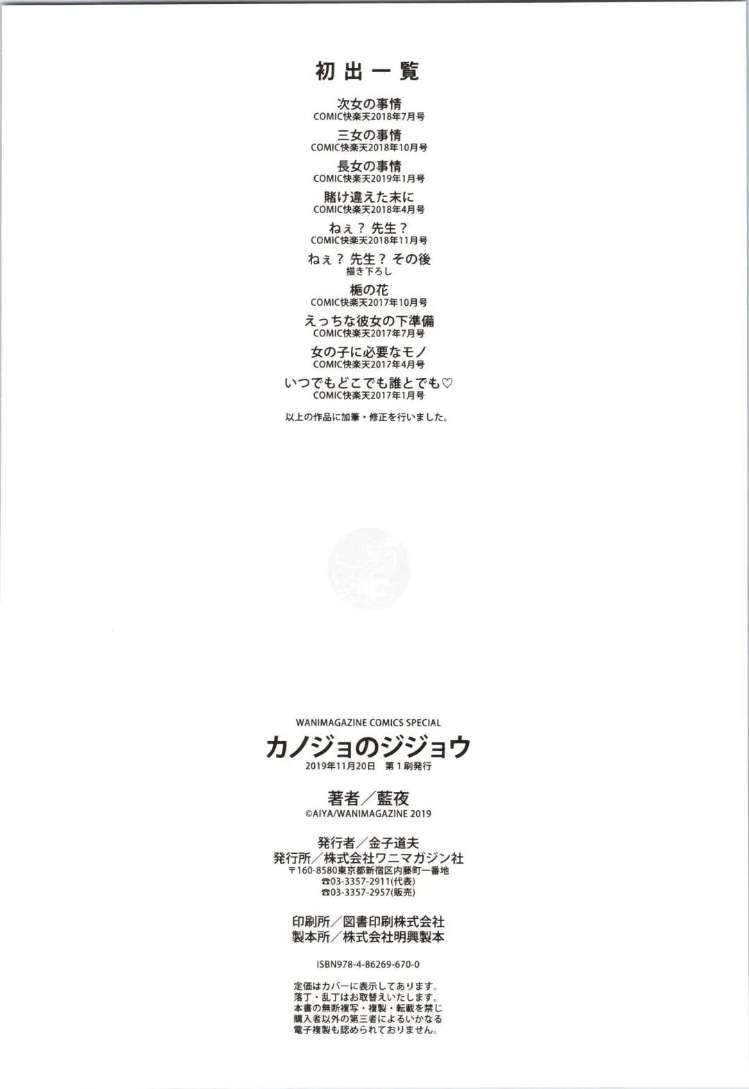 [Aya] Kanojo no Jijou - Her Circumstances Fhentai - Page 196