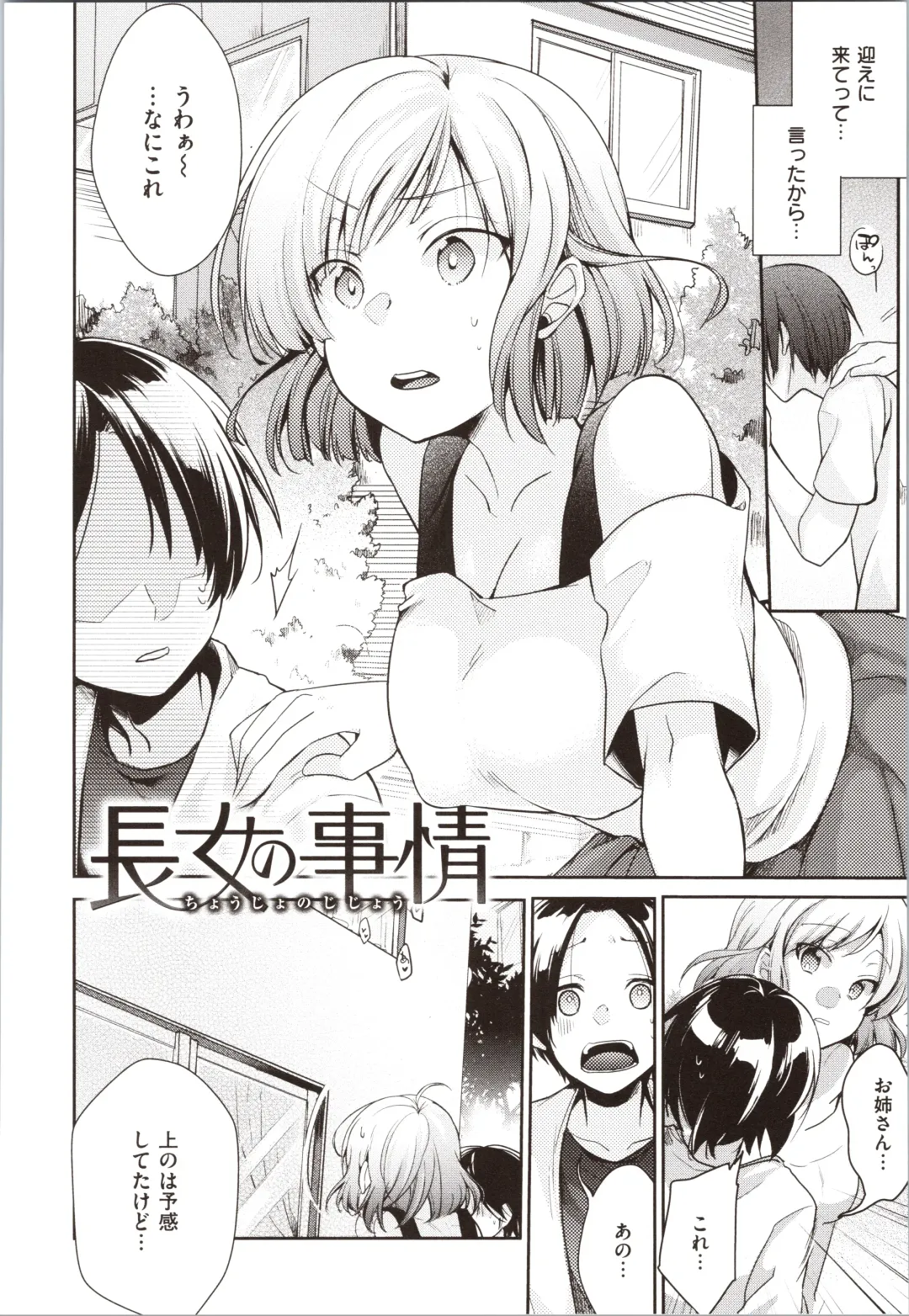 [Aya] Kanojo no Jijou - Her Circumstances Fhentai - Page 50