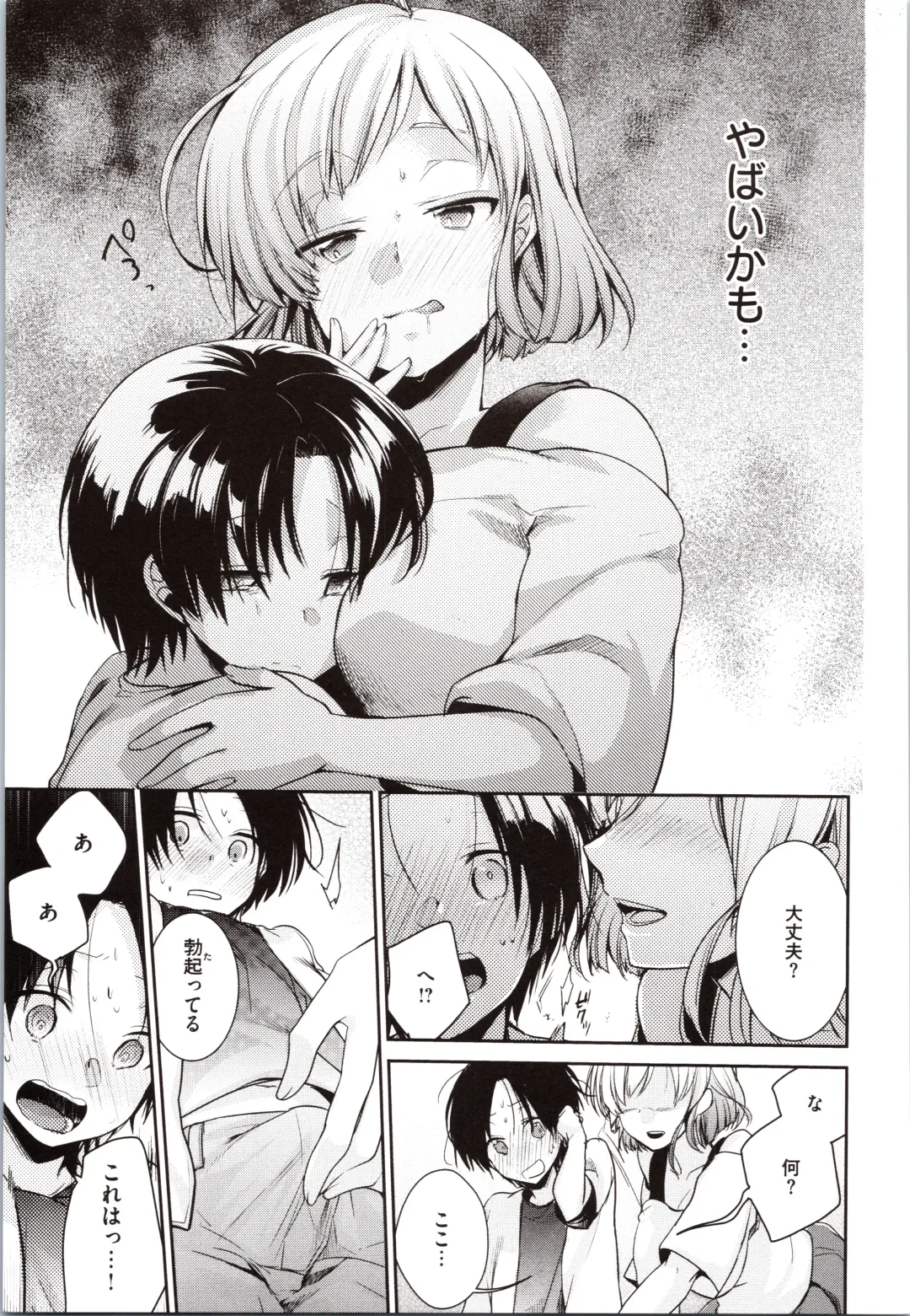 [Aya] Kanojo no Jijou - Her Circumstances Fhentai - Page 53