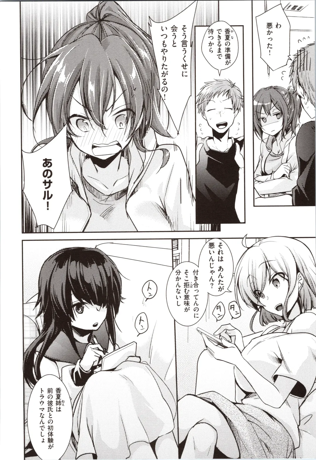 [Aya] Kanojo no Jijou - Her Circumstances Fhentai - Page 6