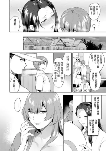 [Mogiki Hayami] Mayugomori ~Neeya to Boku no Midara na Himegoto~ Ch. 2 Fhentai - Page 20