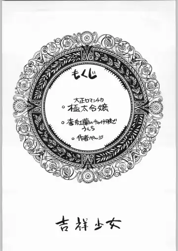 [Juubaori Mashumaro] Kichijou Shoujo Fhentai - Page 3