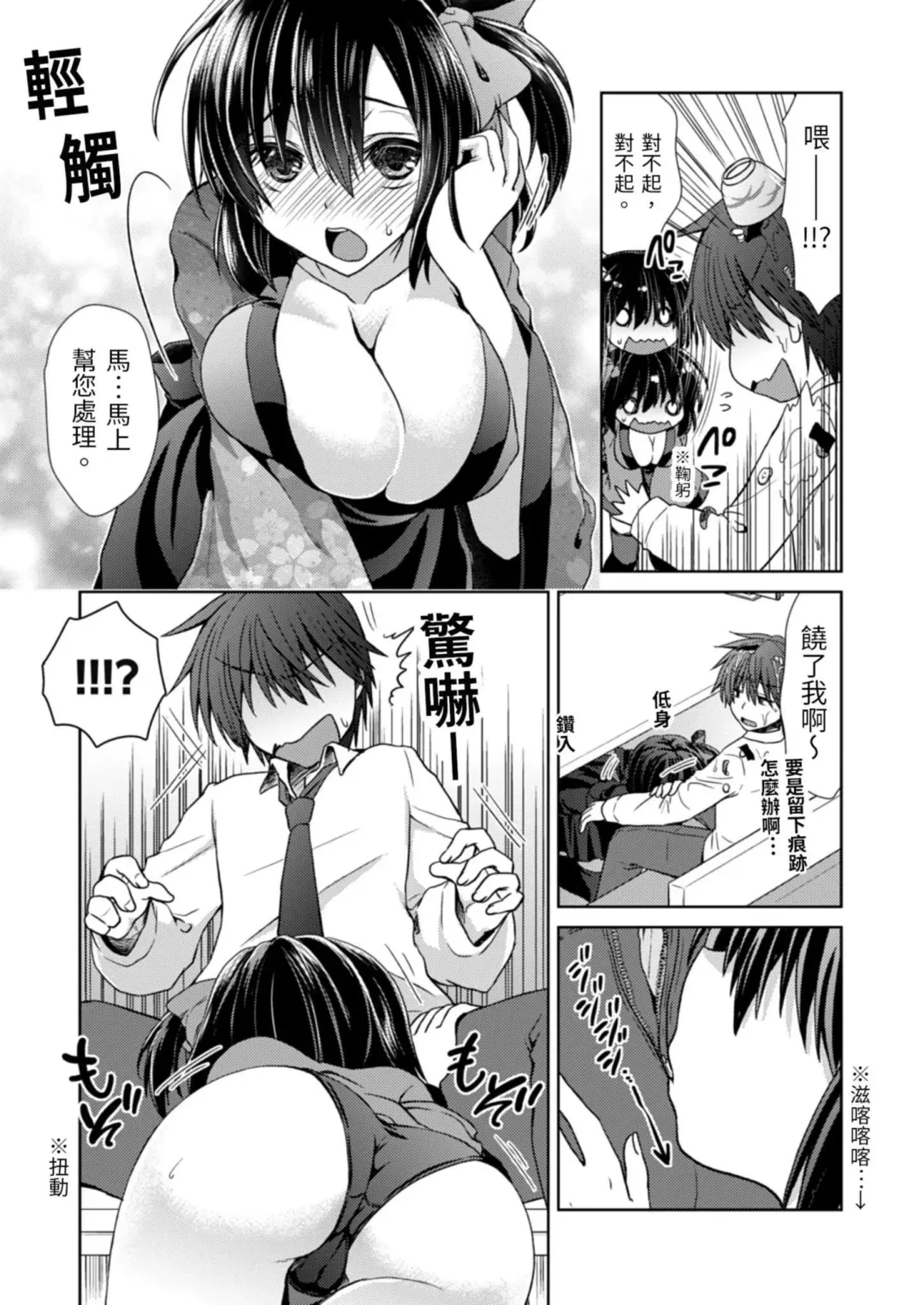 [Takaha Momo] Omoitattara Soku Gattai ~Kanojo no Uwaki Genba o Mita Ore wa!!!!~ Ch.1-5 Fhentai - Page 10