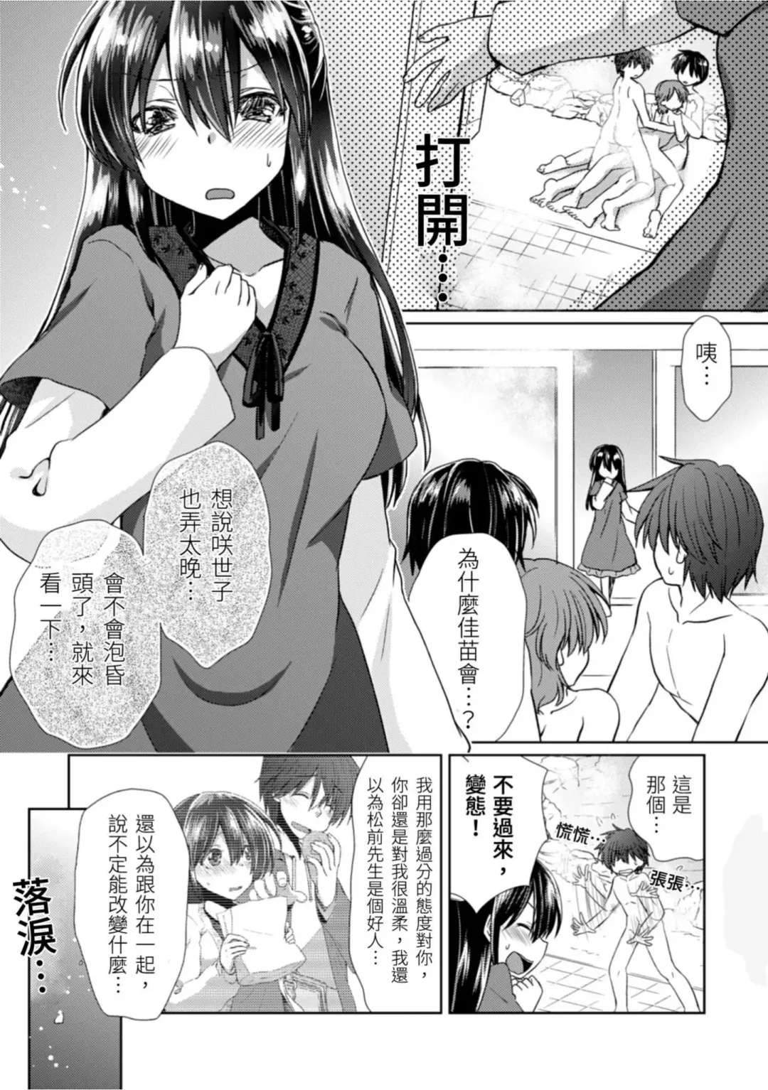 [Takaha Momo] Omoitattara Soku Gattai ~Kanojo no Uwaki Genba o Mita Ore wa!!!!~ Ch.1-5 Fhentai - Page 106