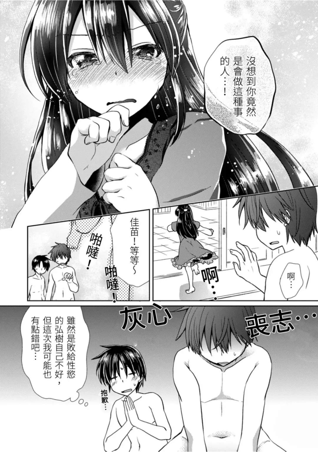 [Takaha Momo] Omoitattara Soku Gattai ~Kanojo no Uwaki Genba o Mita Ore wa!!!!~ Ch.1-5 Fhentai - Page 107