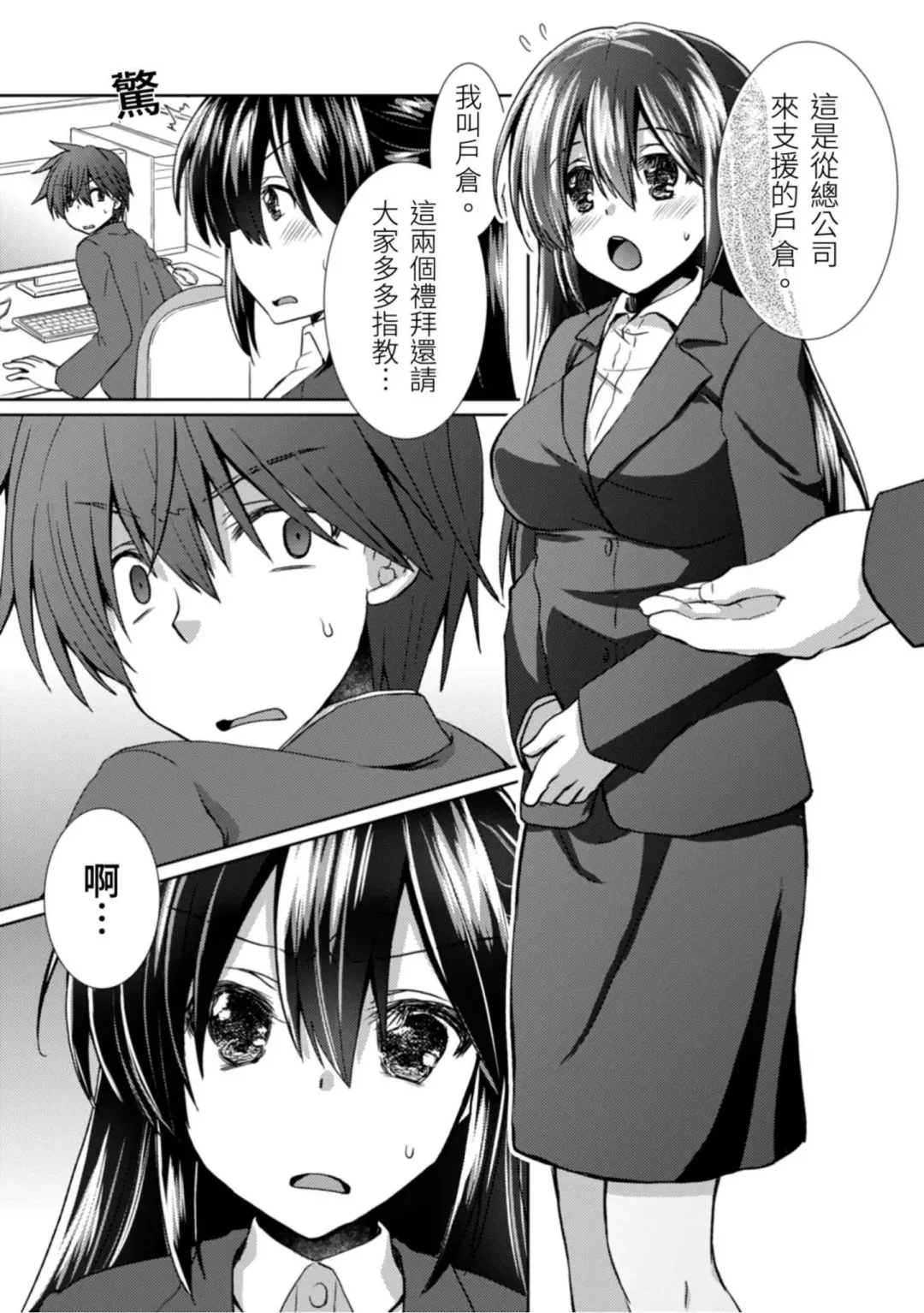 [Takaha Momo] Omoitattara Soku Gattai ~Kanojo no Uwaki Genba o Mita Ore wa!!!!~ Ch.1-5 Fhentai - Page 109