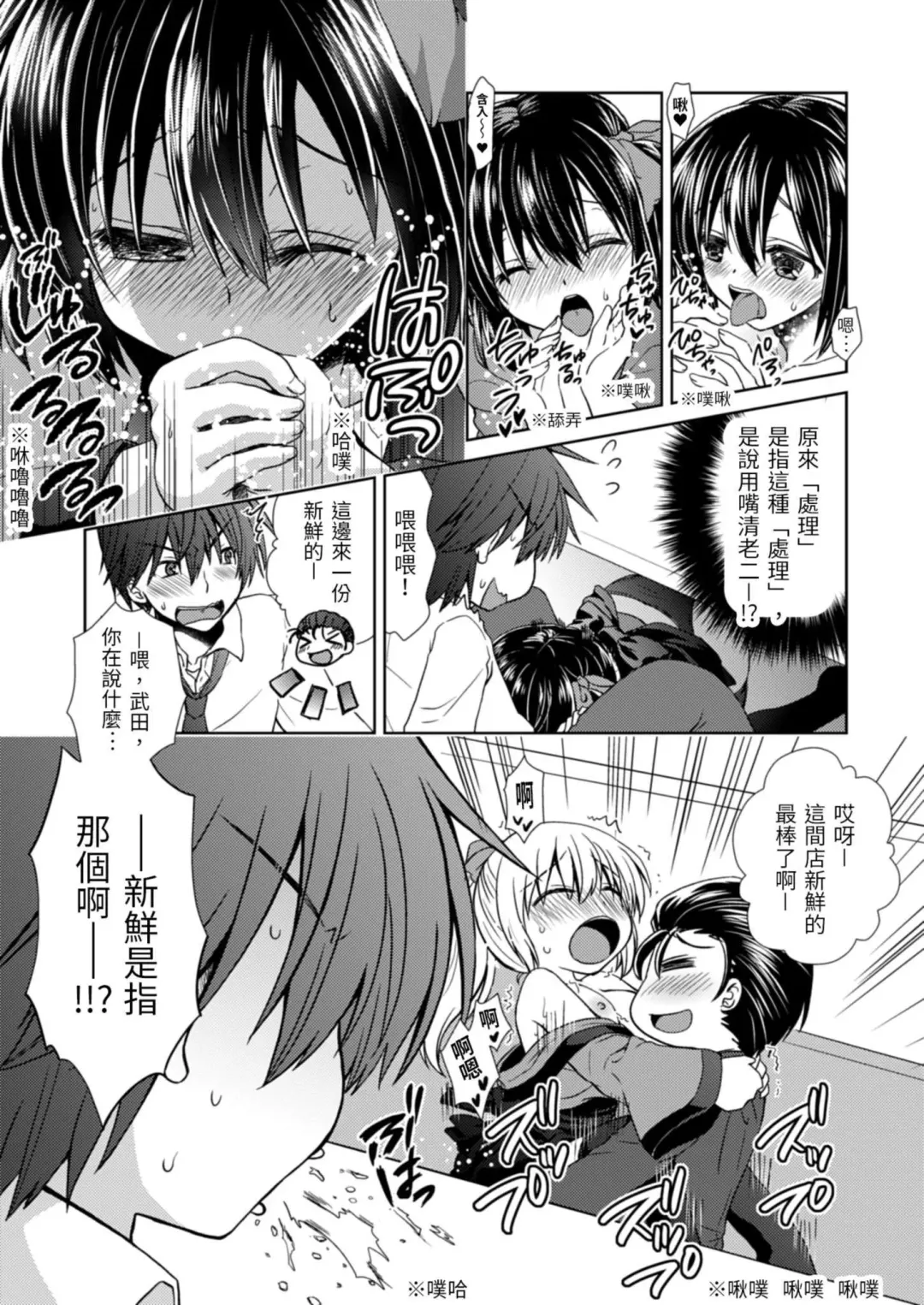 [Takaha Momo] Omoitattara Soku Gattai ~Kanojo no Uwaki Genba o Mita Ore wa!!!!~ Ch.1-5 Fhentai - Page 11