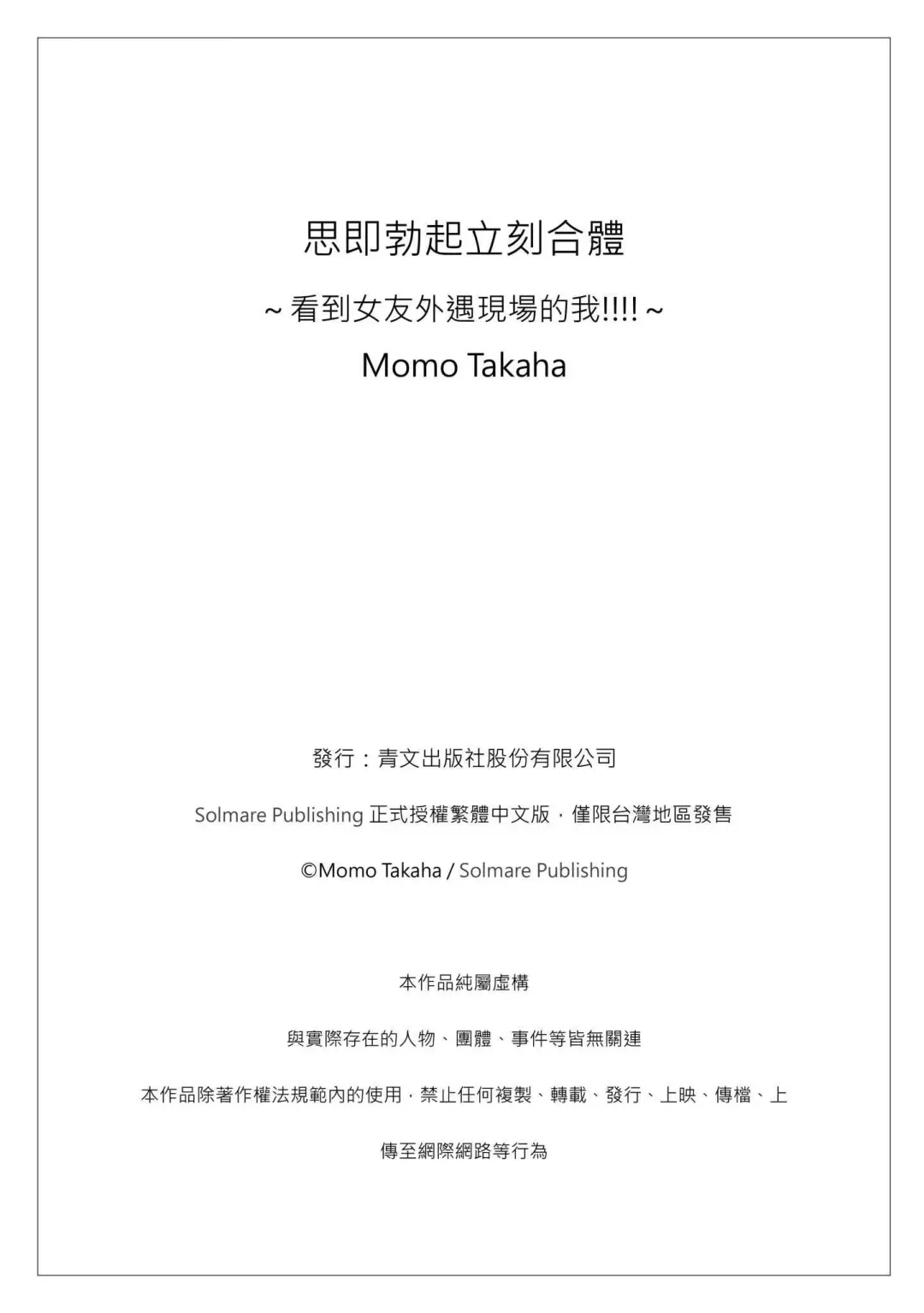 [Takaha Momo] Omoitattara Soku Gattai ~Kanojo no Uwaki Genba o Mita Ore wa!!!!~ Ch.1-5 Fhentai - Page 110