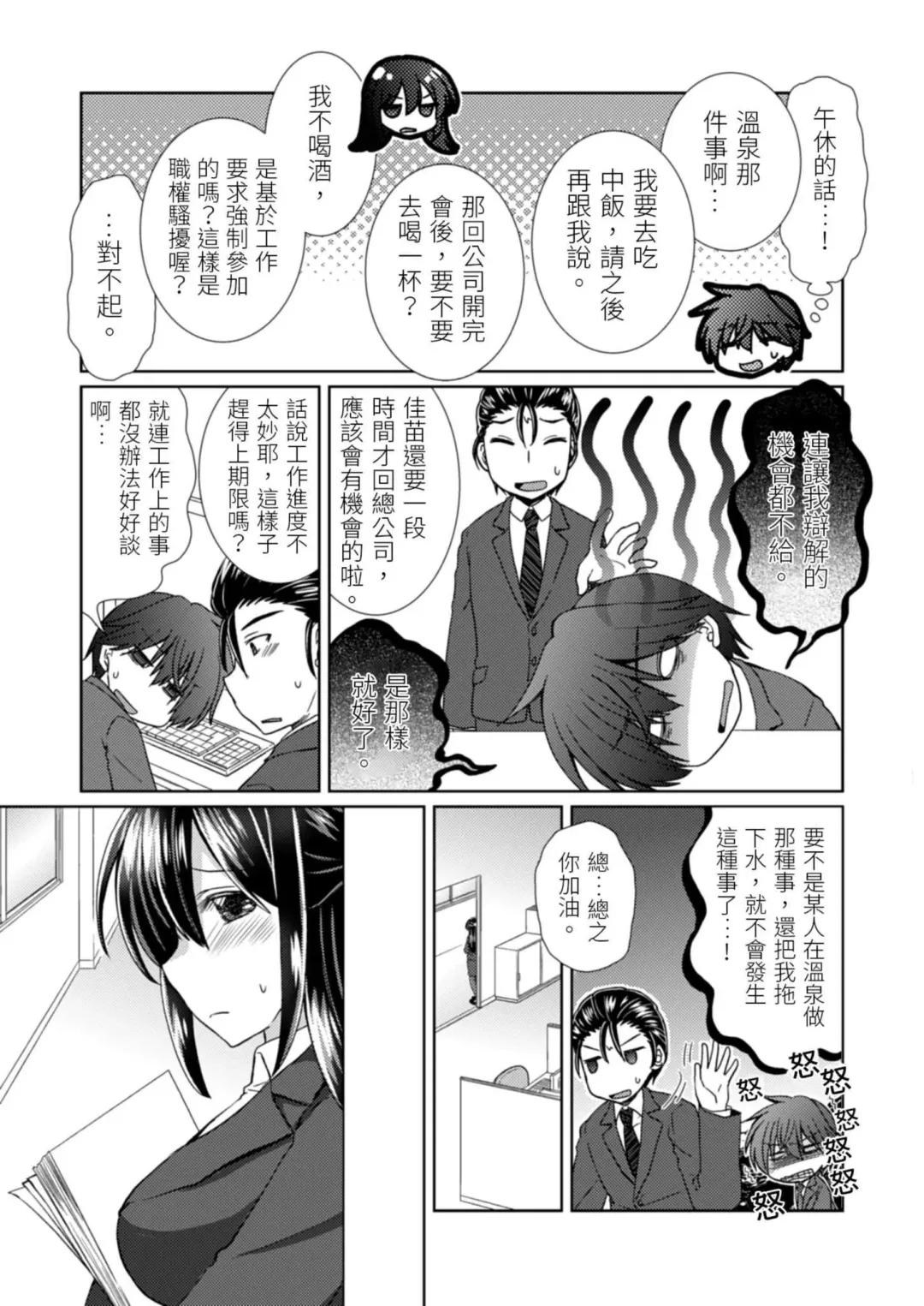 [Takaha Momo] Omoitattara Soku Gattai ~Kanojo no Uwaki Genba o Mita Ore wa!!!!~ Ch.1-5 Fhentai - Page 116