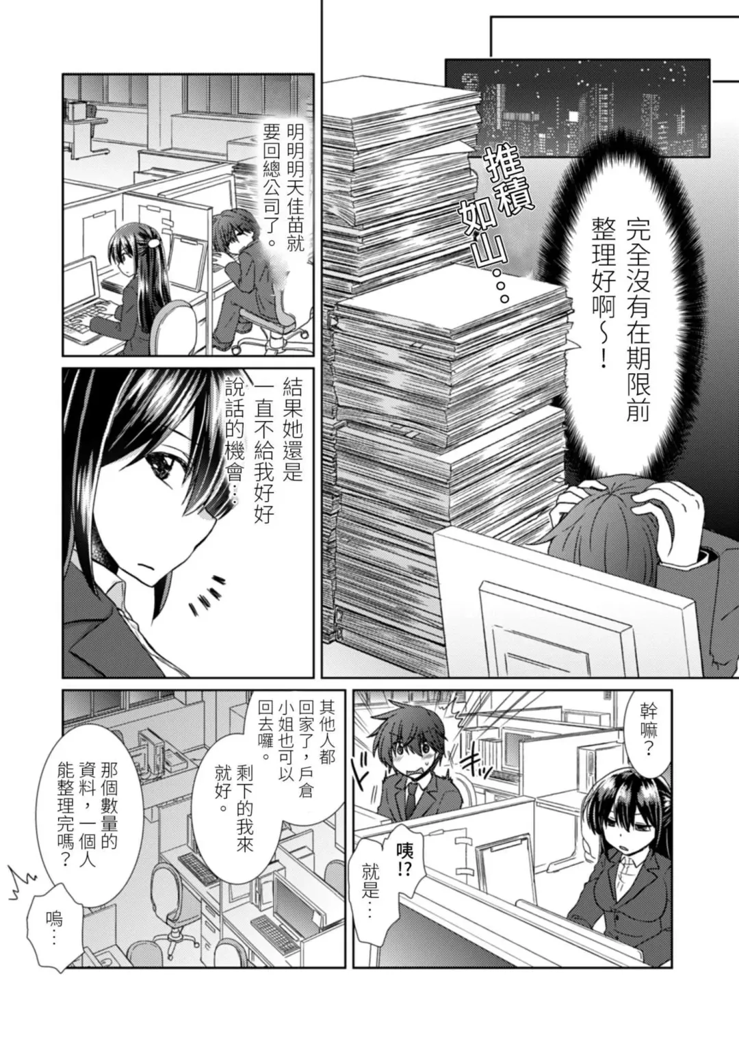 [Takaha Momo] Omoitattara Soku Gattai ~Kanojo no Uwaki Genba o Mita Ore wa!!!!~ Ch.1-5 Fhentai - Page 117