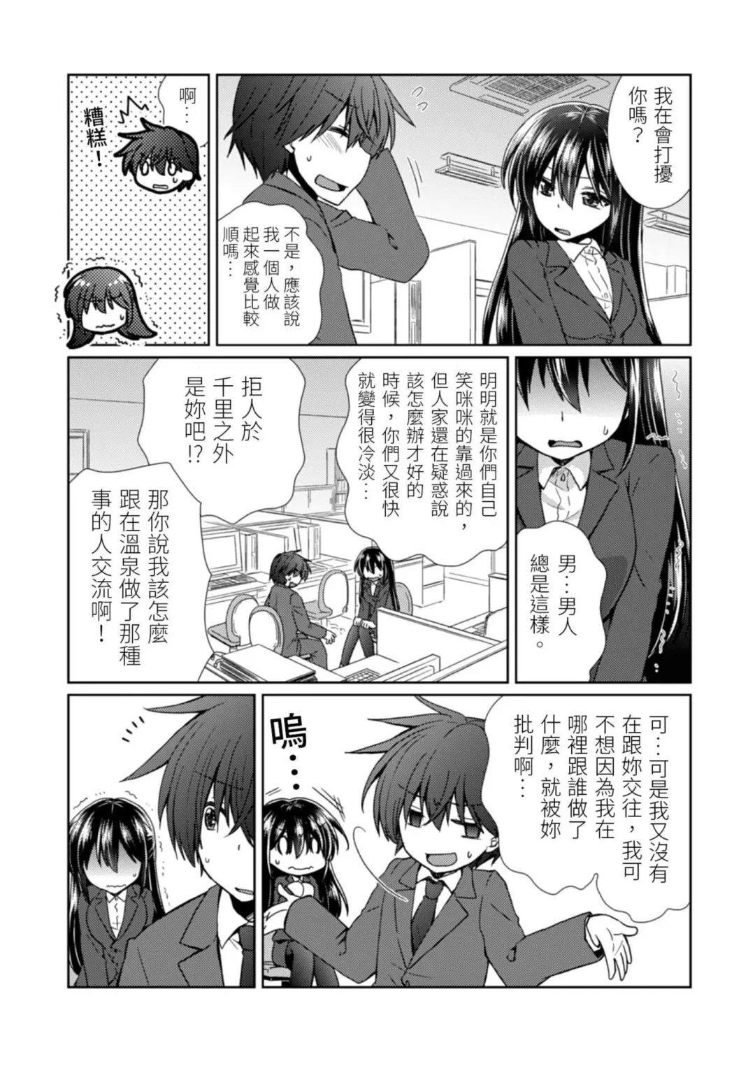 [Takaha Momo] Omoitattara Soku Gattai ~Kanojo no Uwaki Genba o Mita Ore wa!!!!~ Ch.1-5 Fhentai - Page 118