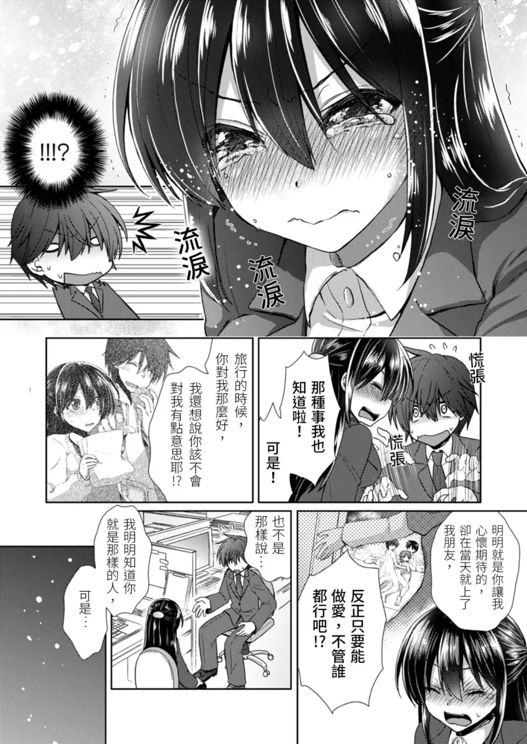 [Takaha Momo] Omoitattara Soku Gattai ~Kanojo no Uwaki Genba o Mita Ore wa!!!!~ Ch.1-5 Fhentai - Page 119