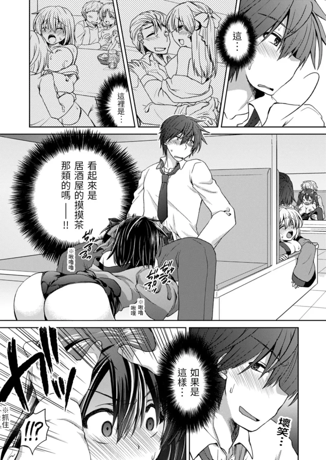 [Takaha Momo] Omoitattara Soku Gattai ~Kanojo no Uwaki Genba o Mita Ore wa!!!!~ Ch.1-5 Fhentai - Page 12