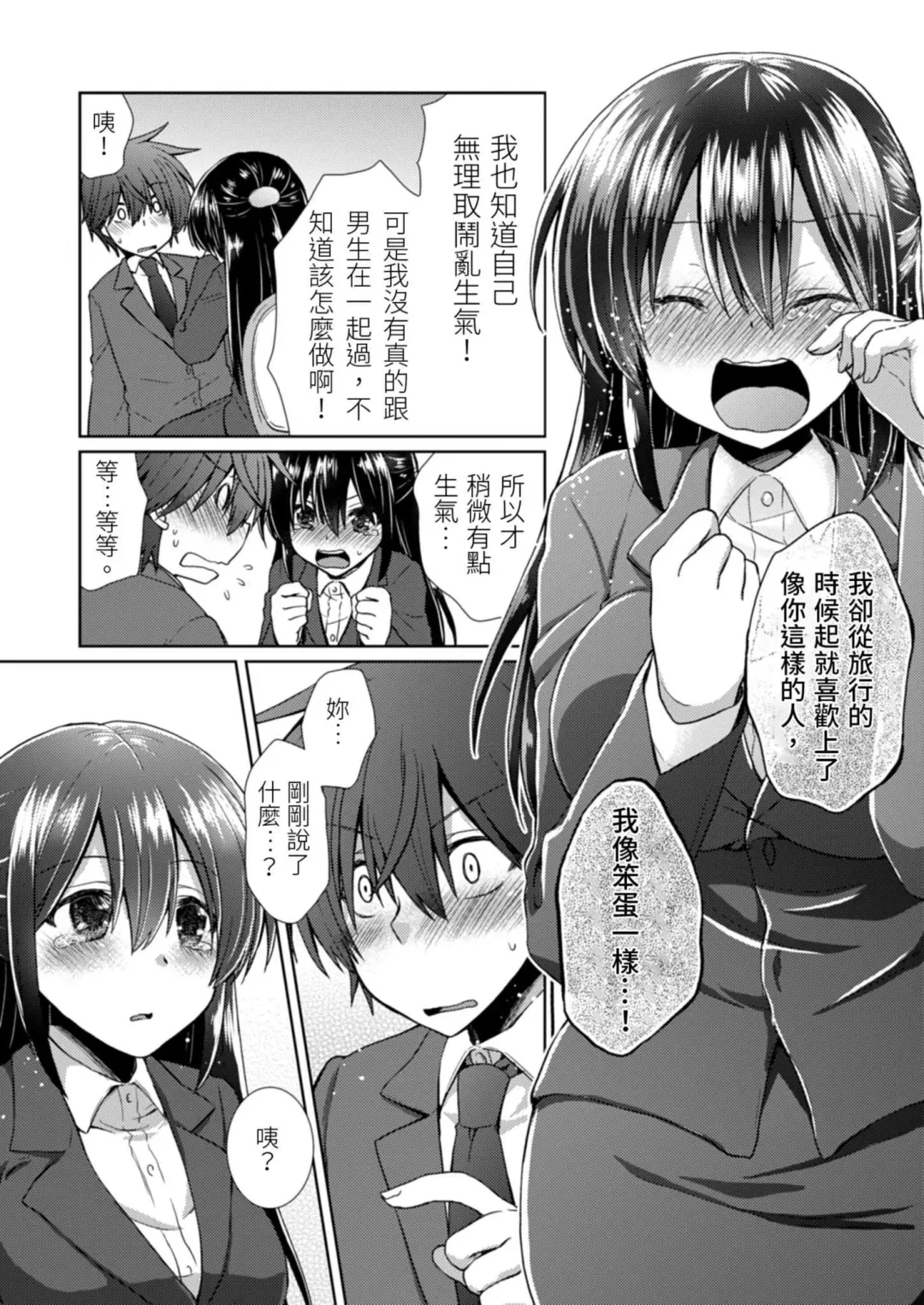 [Takaha Momo] Omoitattara Soku Gattai ~Kanojo no Uwaki Genba o Mita Ore wa!!!!~ Ch.1-5 Fhentai - Page 120